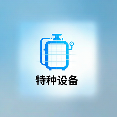 境外制造企业许可准备